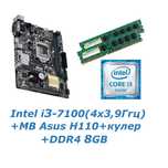 Комплект материнська плата s1151 +Intel i3-7100(4x3,9ГГц)+ DDR4 8 gb