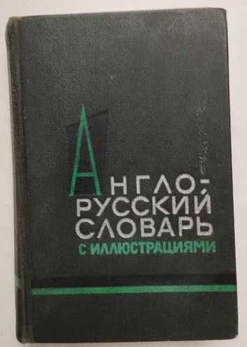 Книги: учебники, самоучители иностранных языков, на иностранных языках