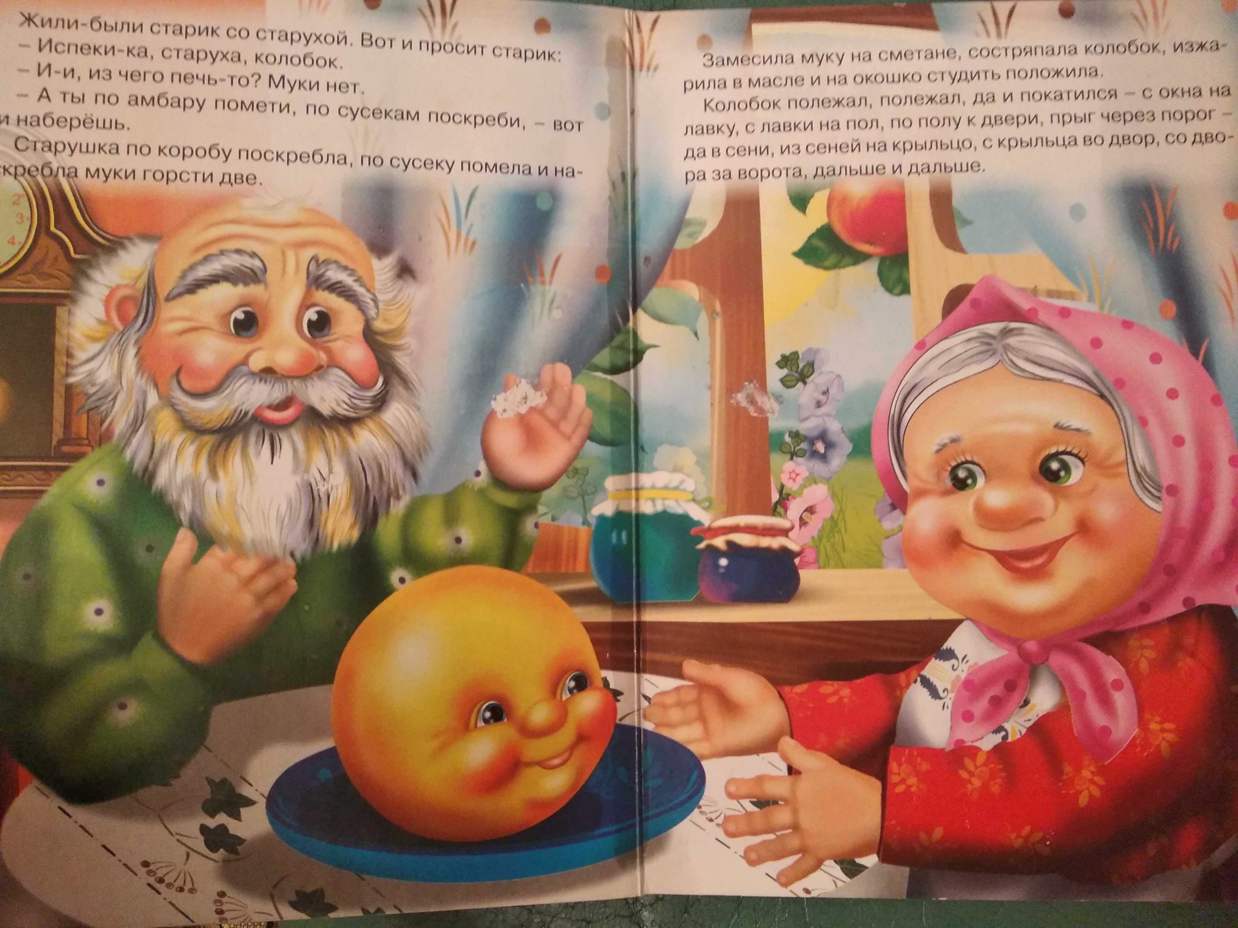 Детские книги на русском языке
