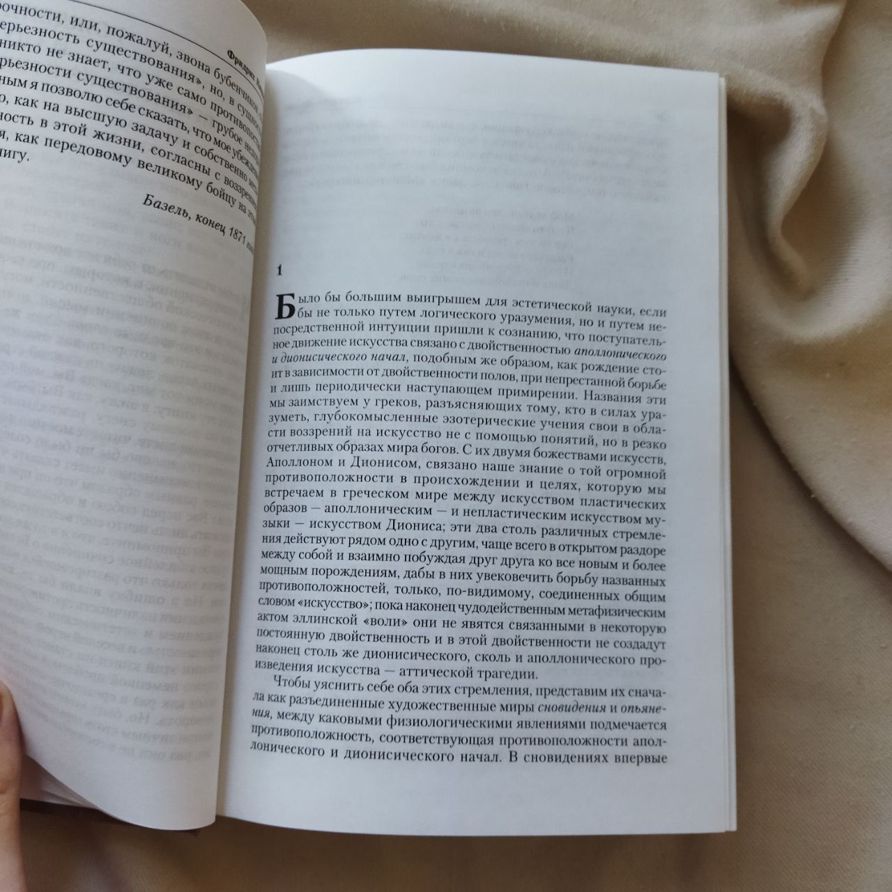 Фридрих Ницше Рождение трагедии книга в идеале подарочное издание 

В