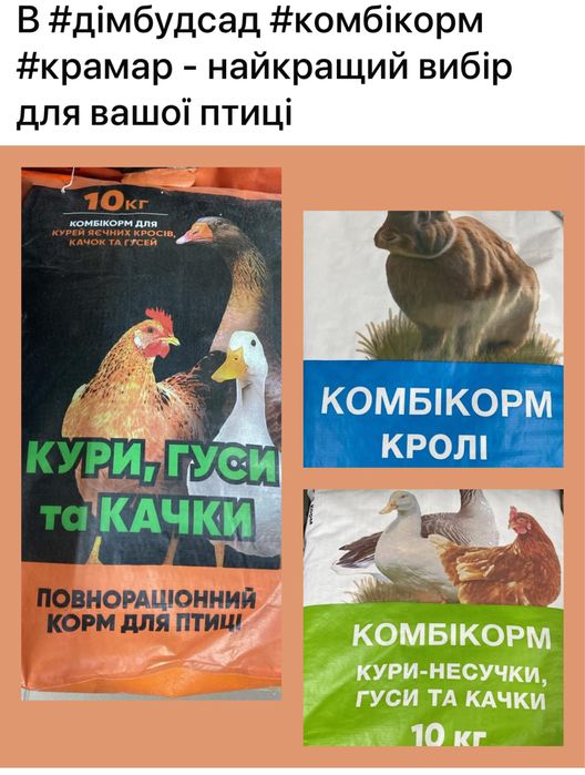 Комбікорм КРАМАР