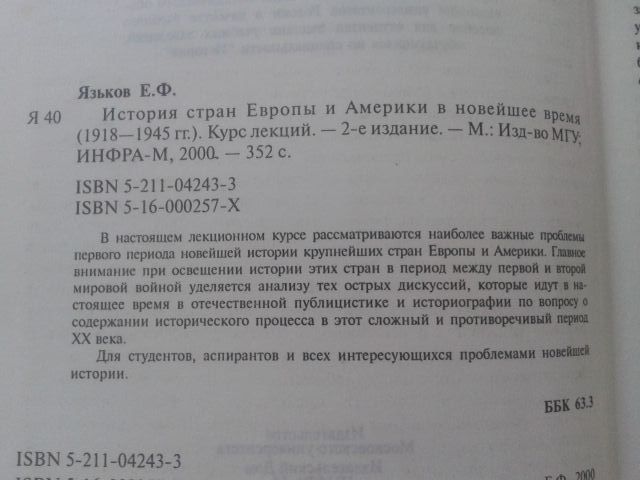 История стран Европы и Америки в новейшее время (1918 - 1945), Курс ле