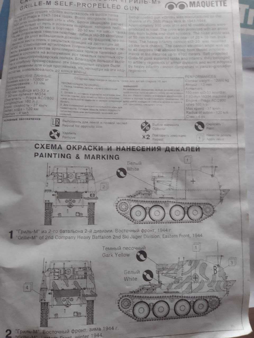 Grille M  від Алан Моделс. 1/35