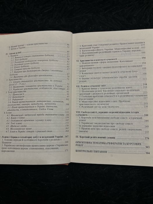 Книга підручник Релігієзнавство П.Л.Яроцький