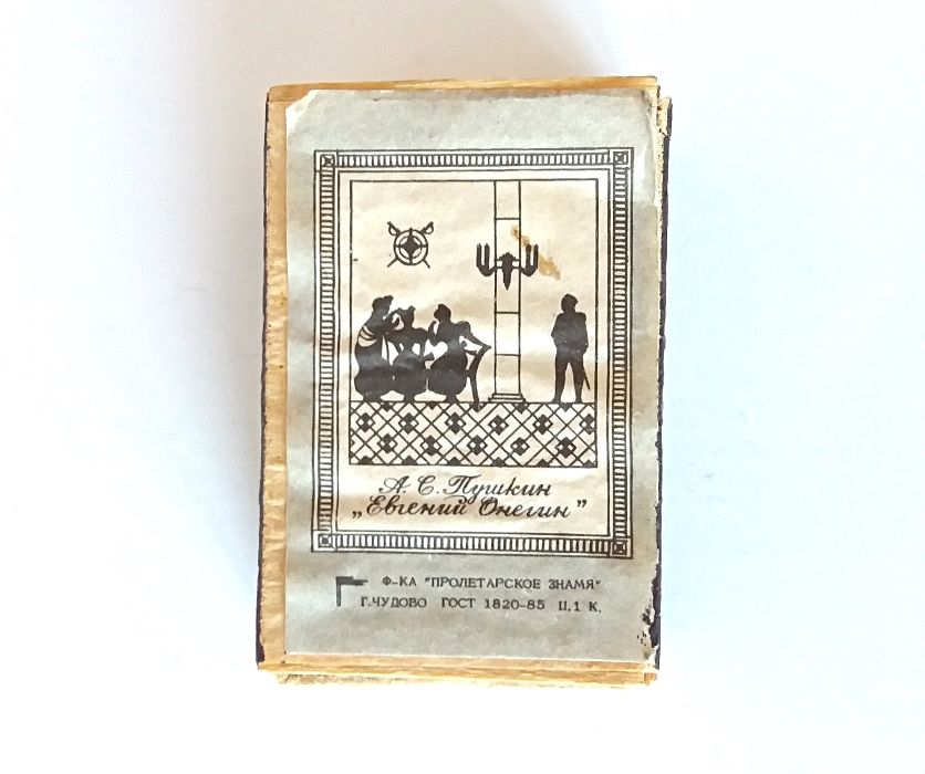 Pudełko po zapałkach ZSRR Eugeniusz Oniegin Puszkin