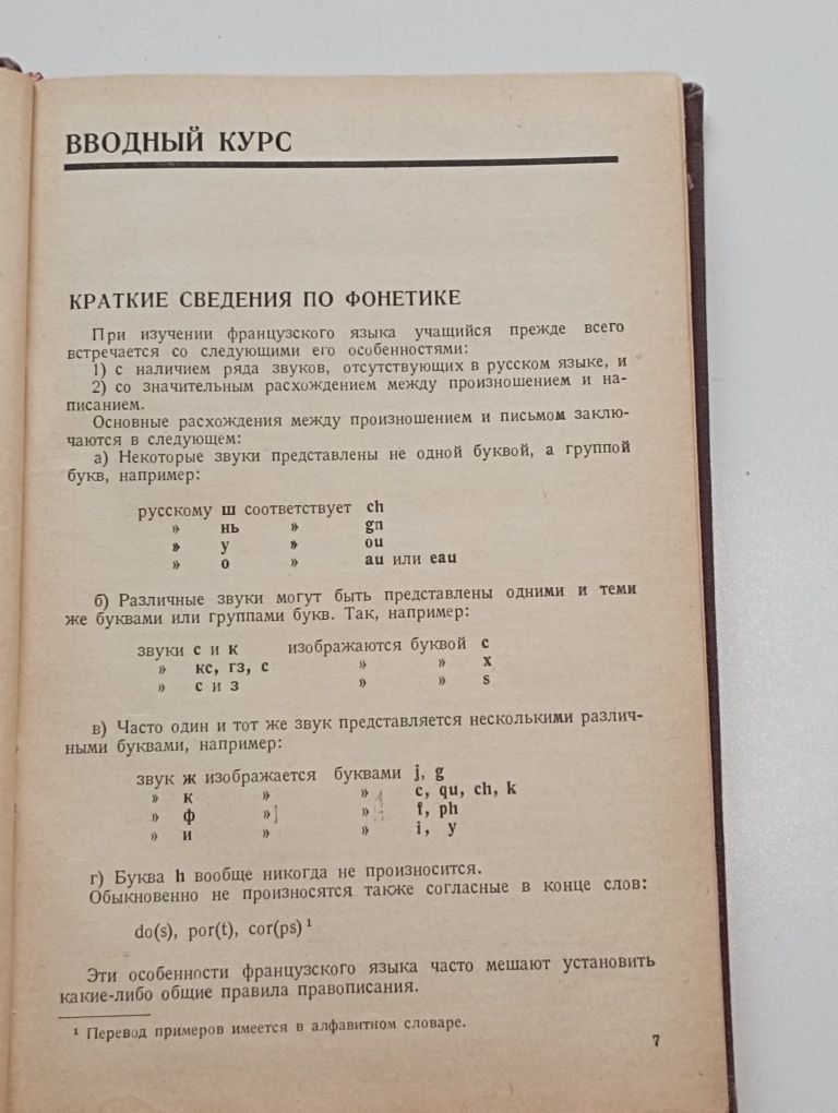 Учебник французского языка м. Георгиу 1938 г