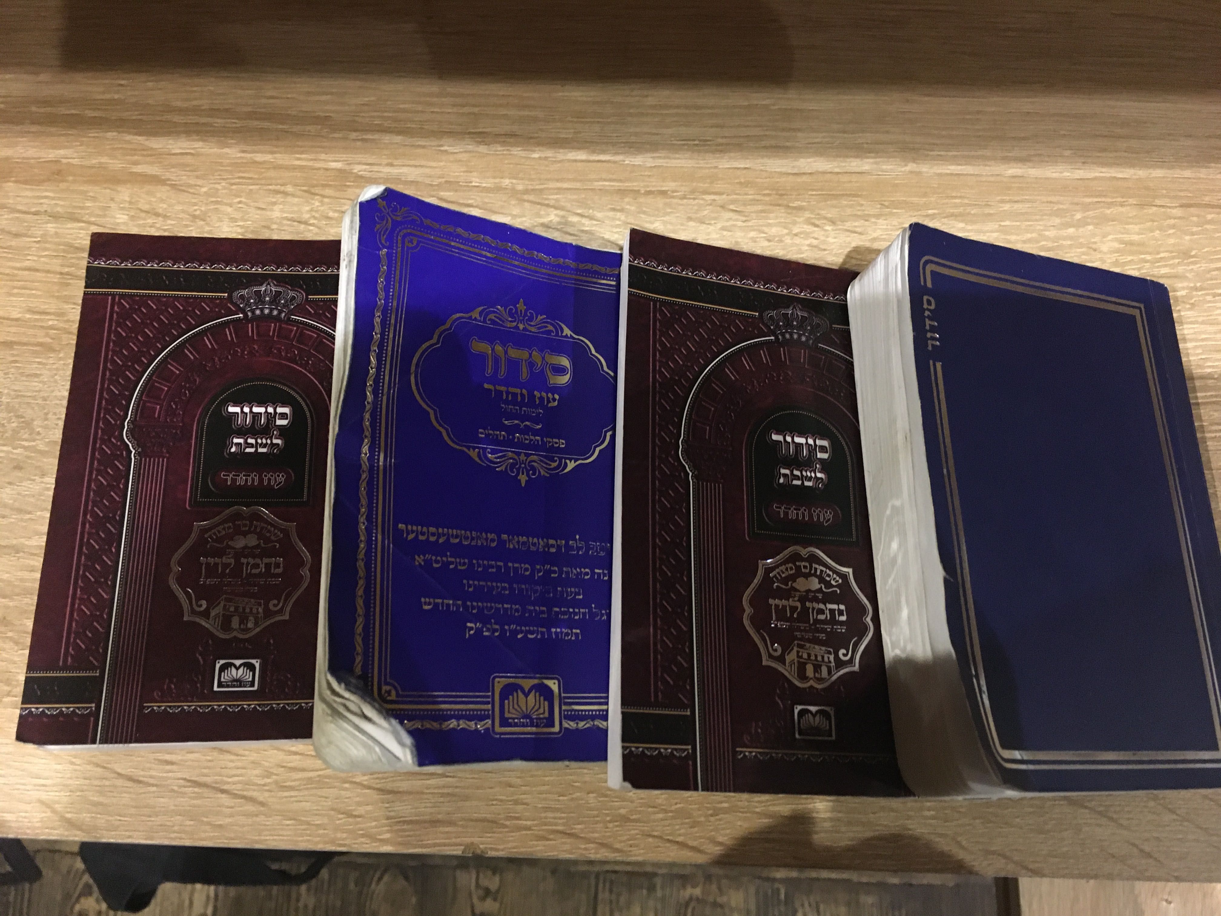 Сідур на івриті кармане видання