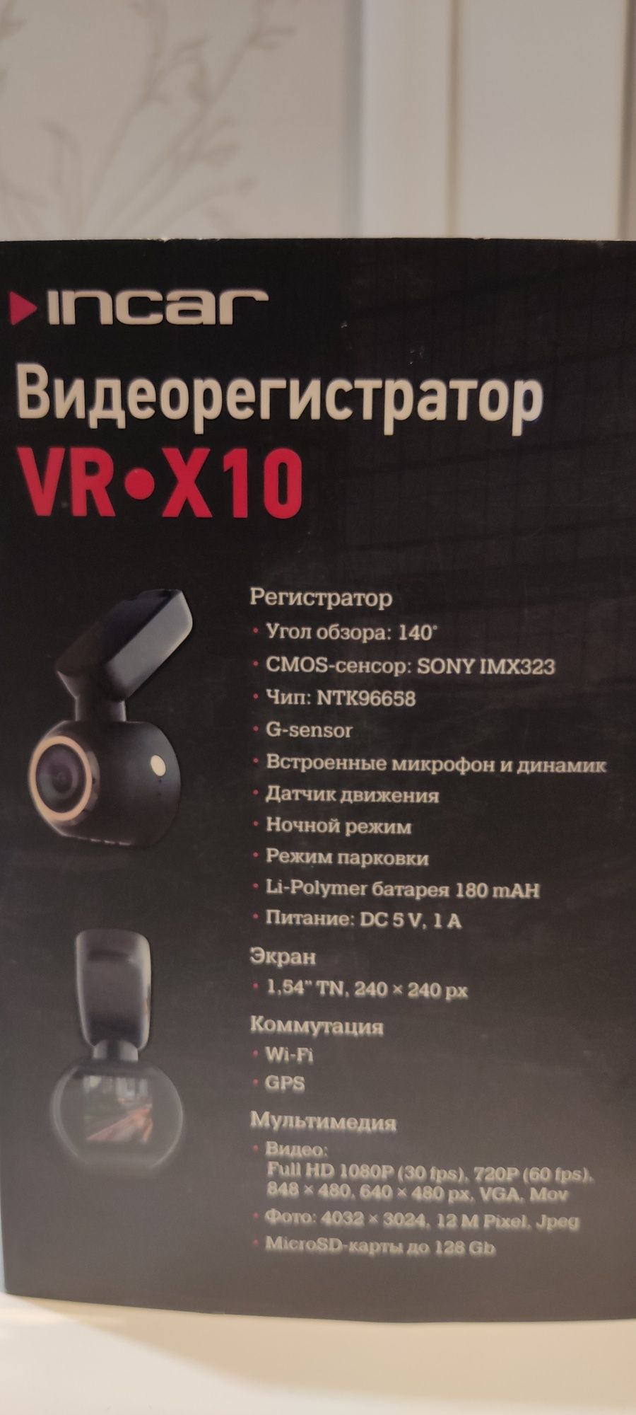 Продам видеорегистратор Incar VR-X10