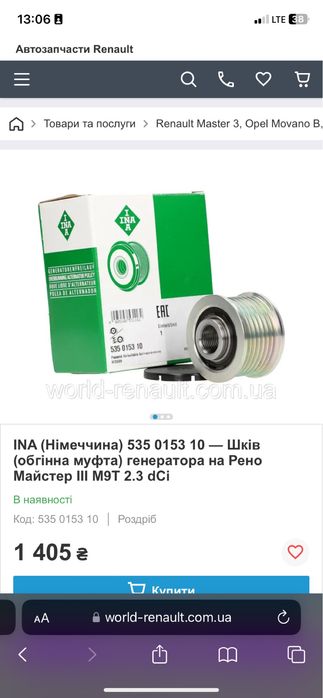 Продам обгонну муфту Reno Master 3 535015310