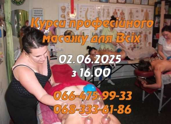 Курси професійного масажу для ВСІХ. Трирівнева освіта масажистів