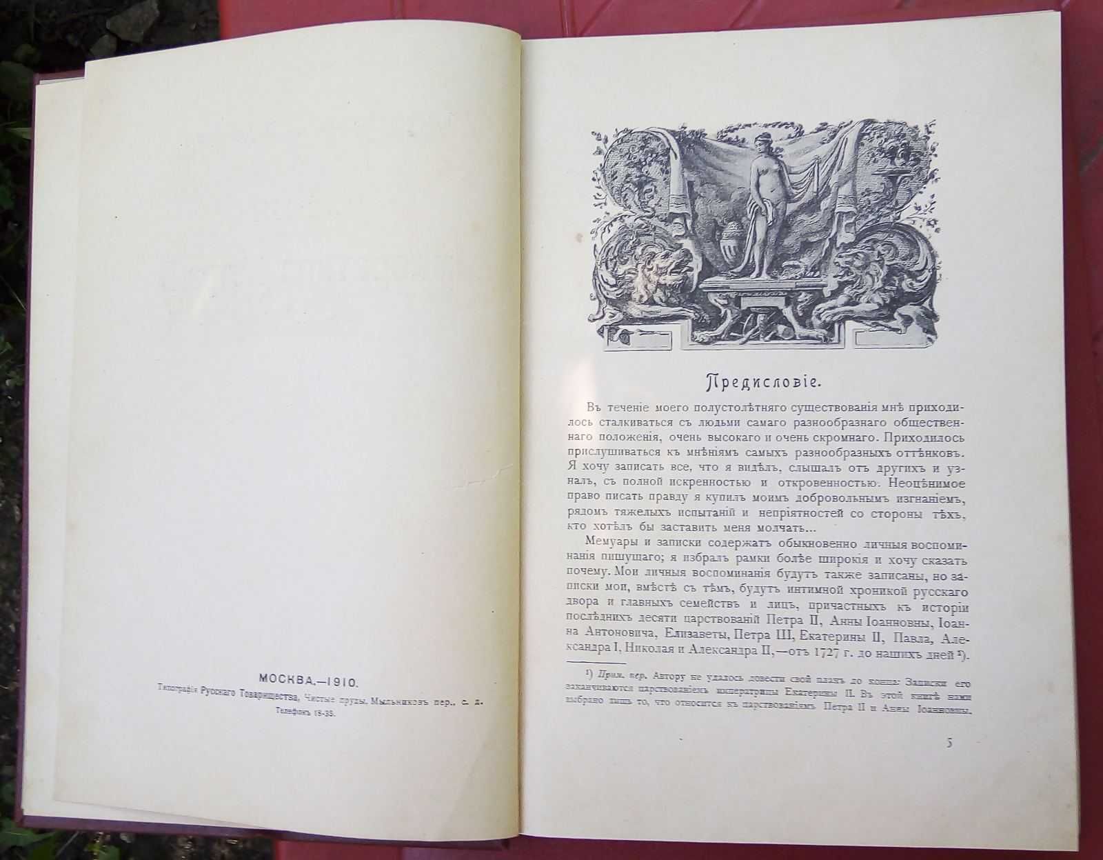Время  Петра II и Анна Иоанновны.(1909г.) И еще 4 книги из этой серии