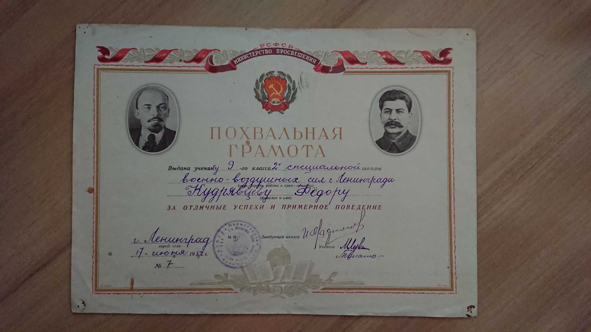 Похвальная грамота СССР, школьная, 1938, 1939, 1948, 1952 гг.