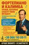 Уроки фортепиано и калимбы Южный микр