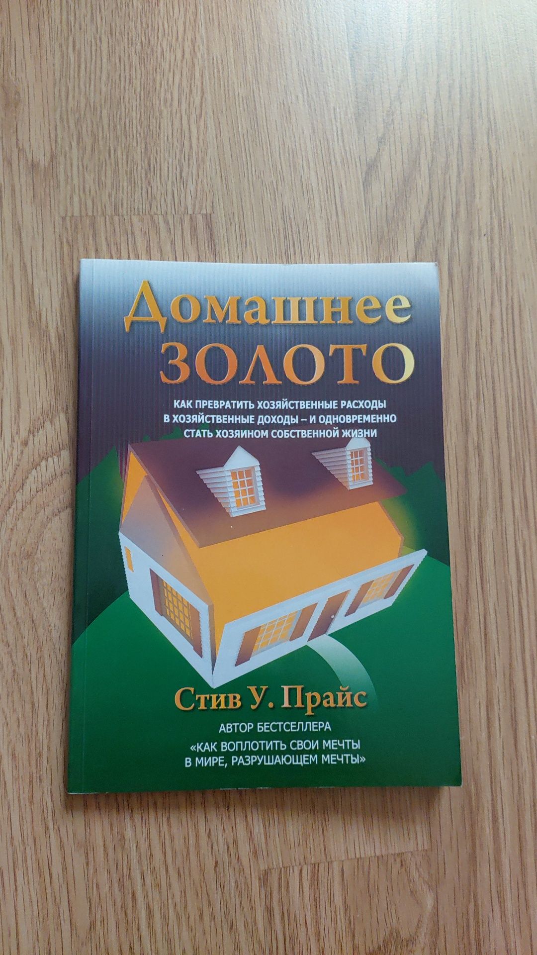 Беверли Салли/Джеймс М. Дорнан/Стив У. Прайс/Бред ДиХевен