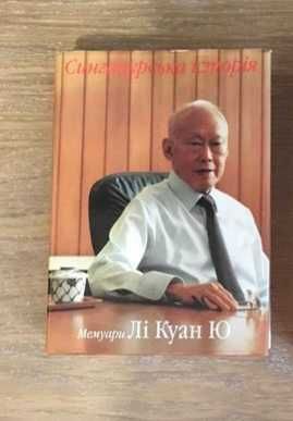 Лі Куан Ю. Сінгапурська історія