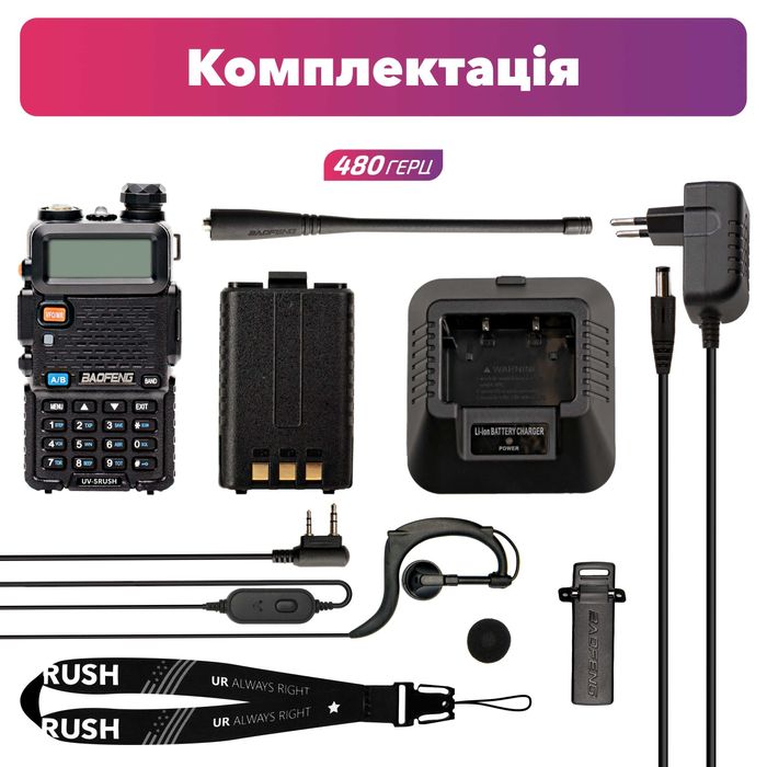 Рація Baofeng UV-5R   USH 8 Ватт, 2800мАг, 144-148/420-450МГц