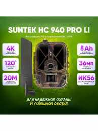 Фотопастка 4G фотоловушка HC940Pro Li 36MP 10000mAh Hc940Pro HC940