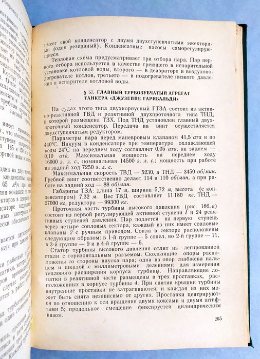МАШИНИСТ Турбинист морского флота руководство пособие газовые турбины