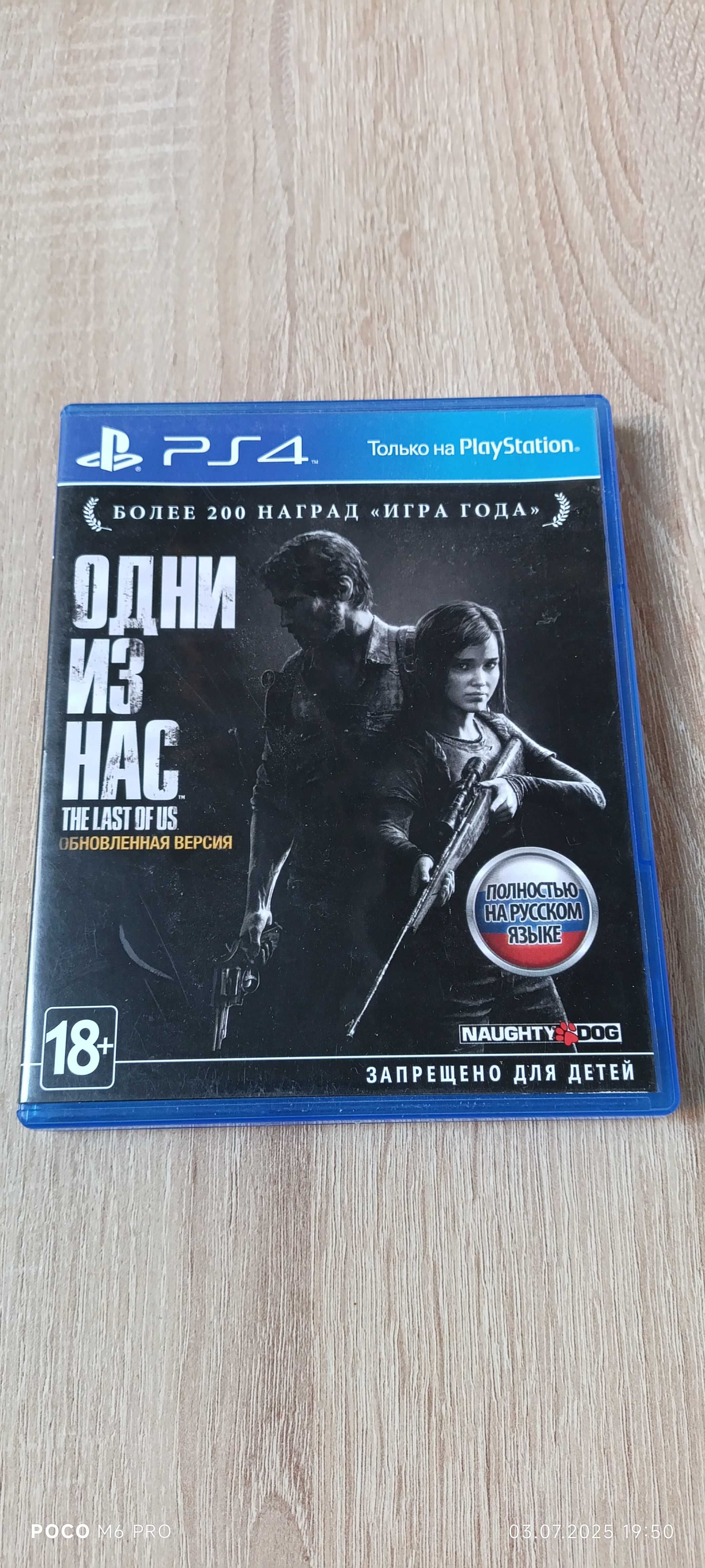 The last of us 1,2 - PS4