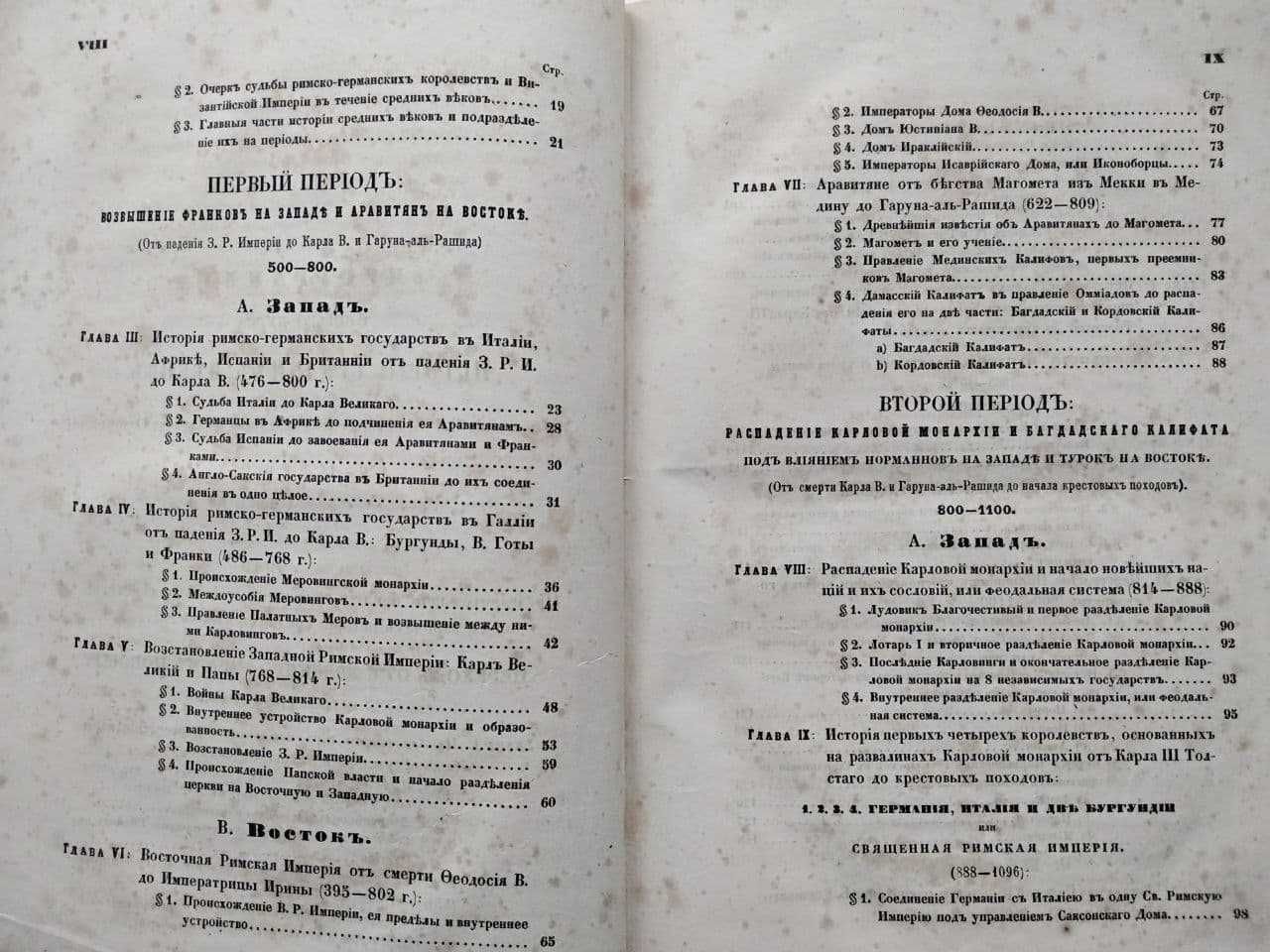 Общий курс истории средних веков Стасюлевич М. Антикварные книги 1856