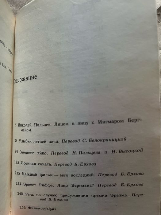 Ингмар Бергман «Осенняя соната»