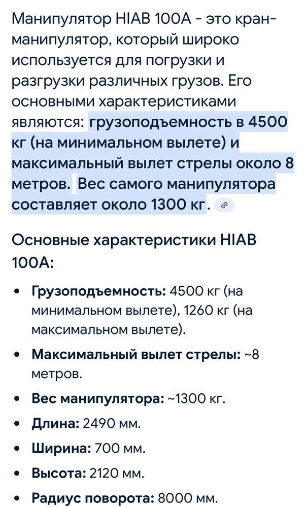 Маніпулятор Hiab 100 A
