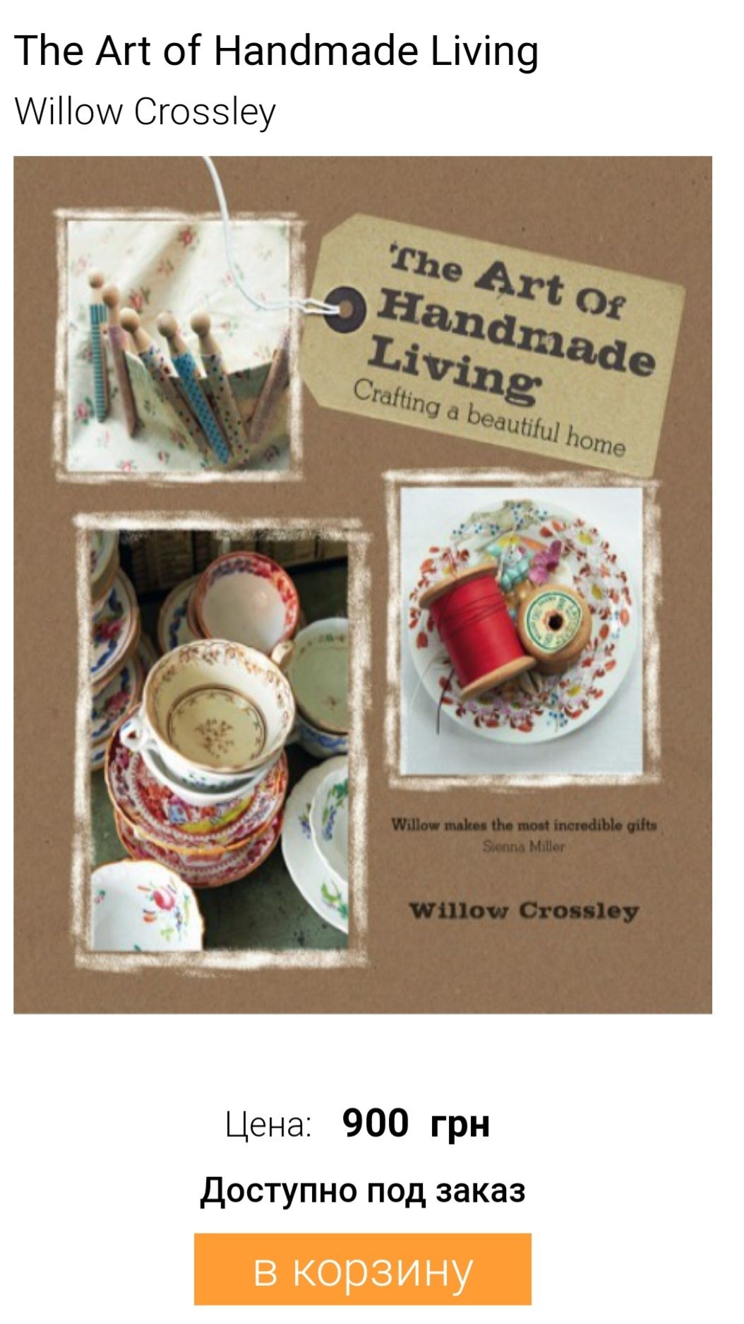 The Art Handmade Living. Crafting a beautiful home.Книга на английском