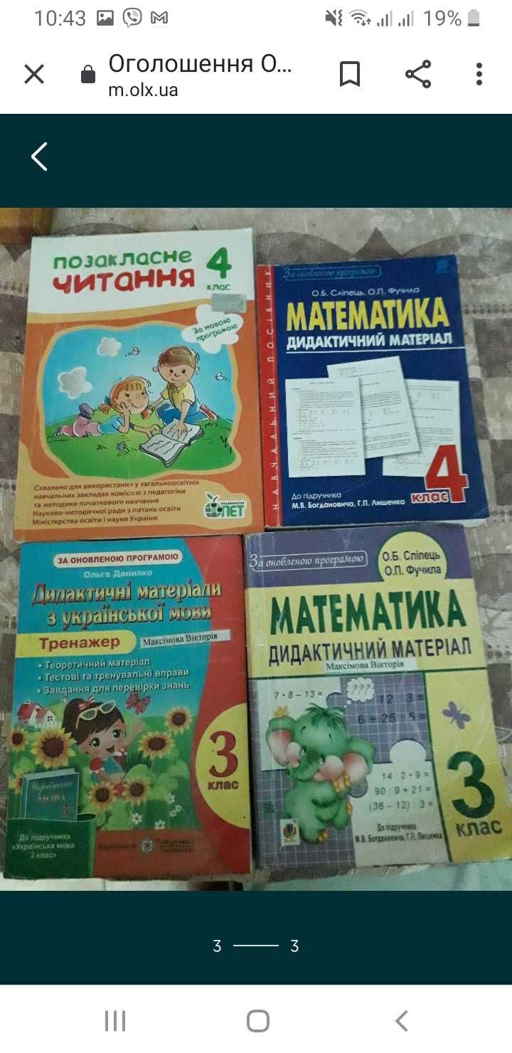 Підручники для 1-го,2 го 3го та 4го класу