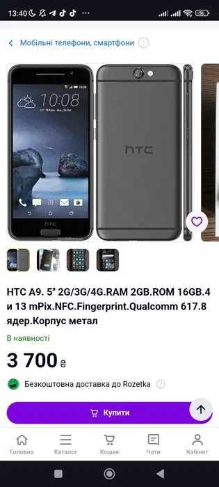 HTC One A9 нет изображения, но на него можно позвонить