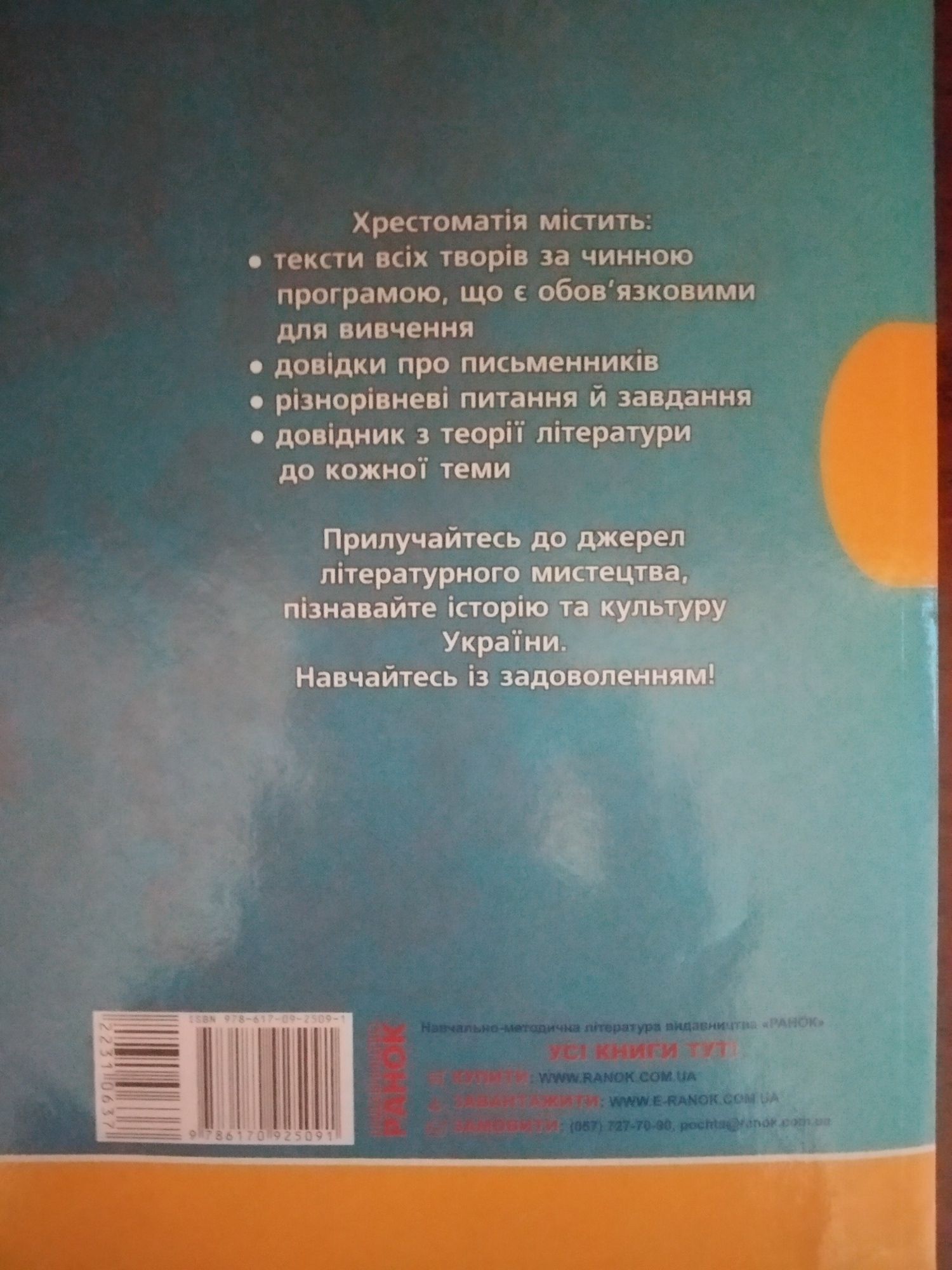 Українська література. Хрестоматія - довідник