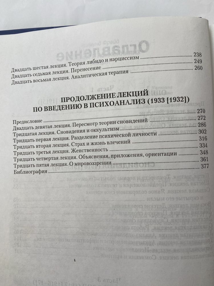 Введение в психоанализ Лекции Зигмунд Фрейд