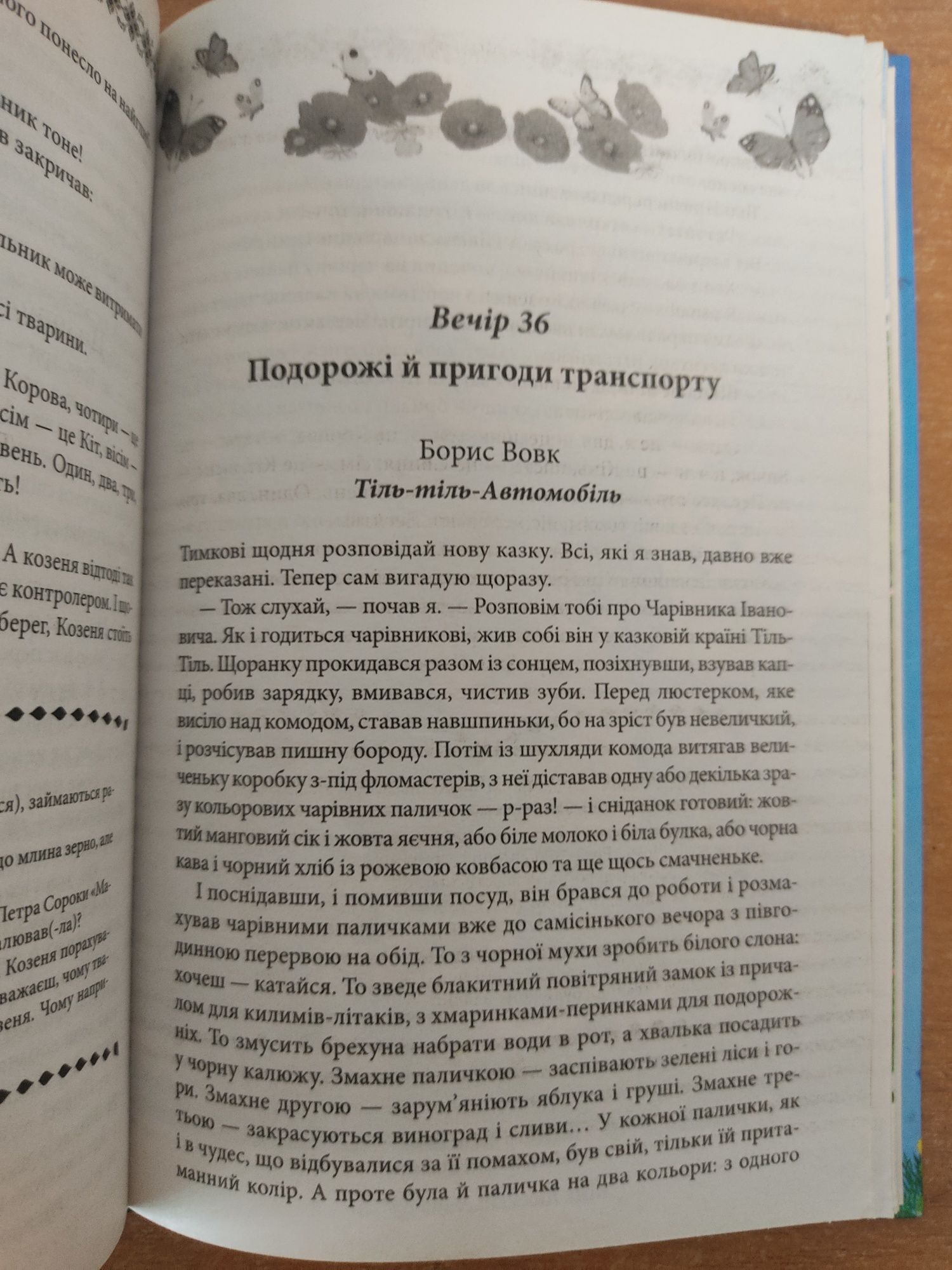 Книги. Улюблена читанка. Хрестоматія для позакласного читання.