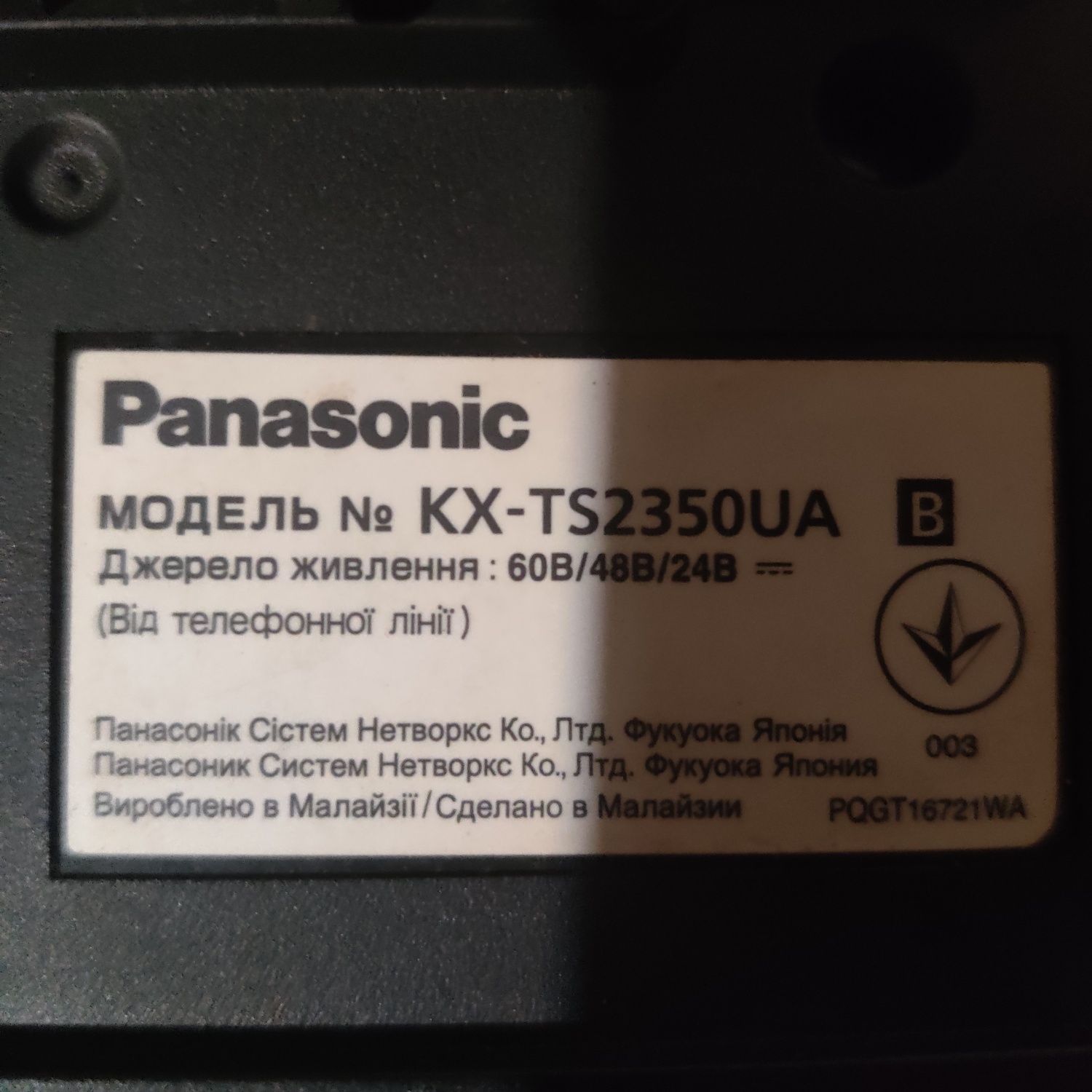 Телефон стационарный  Panasonic KX-TS2350UA