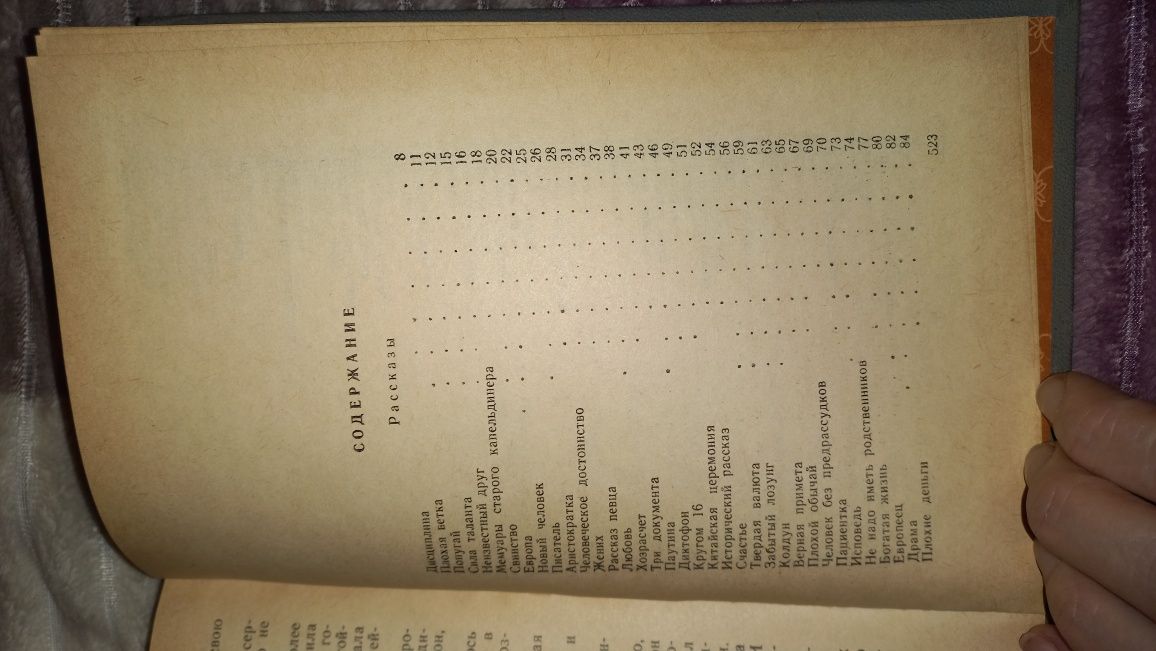 Михаил Зощенко. Рассказы и повести. 1988 г.