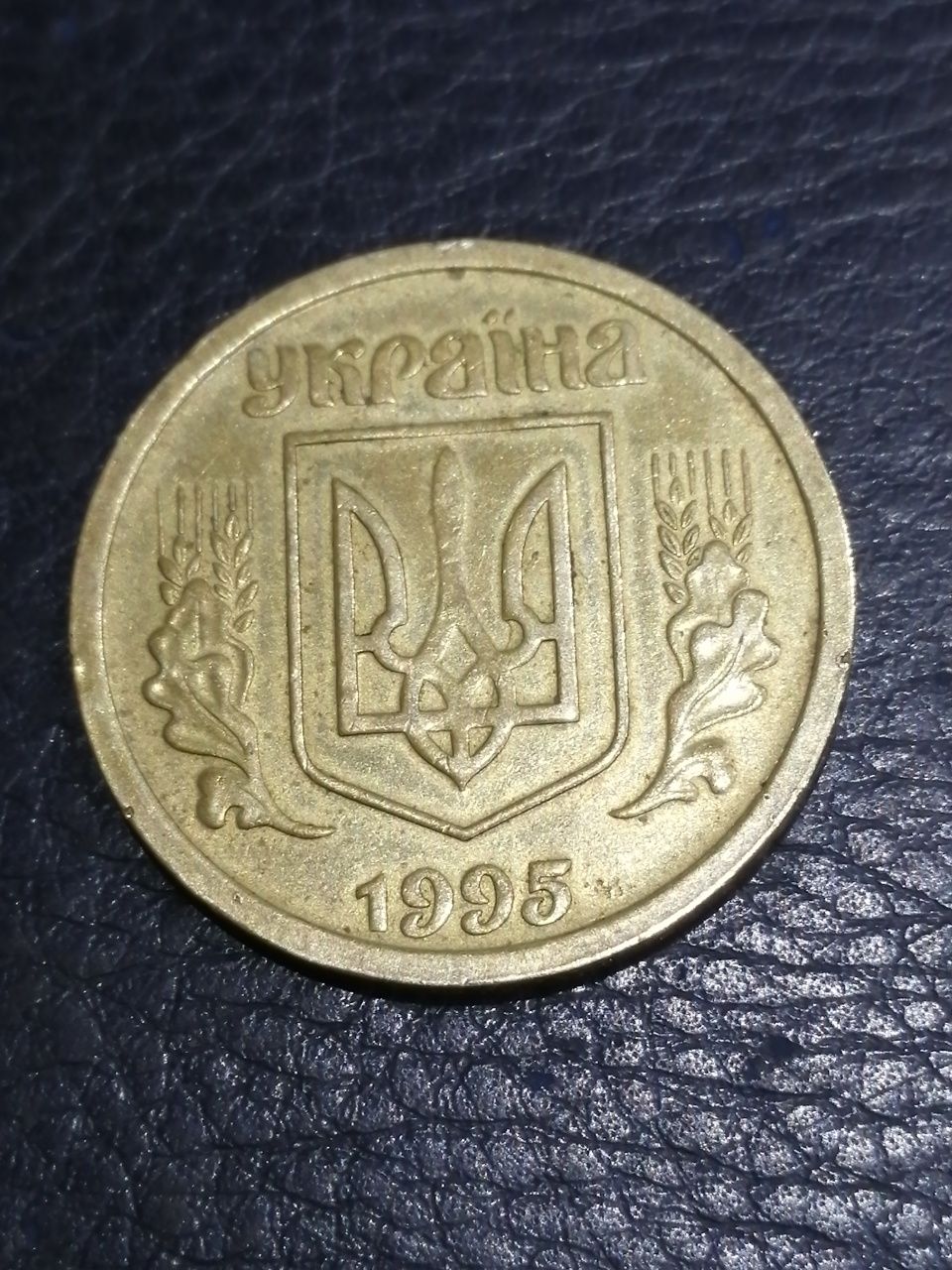 1 гривня гривна 1995 року