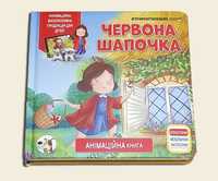 Книга Червона Шапочка