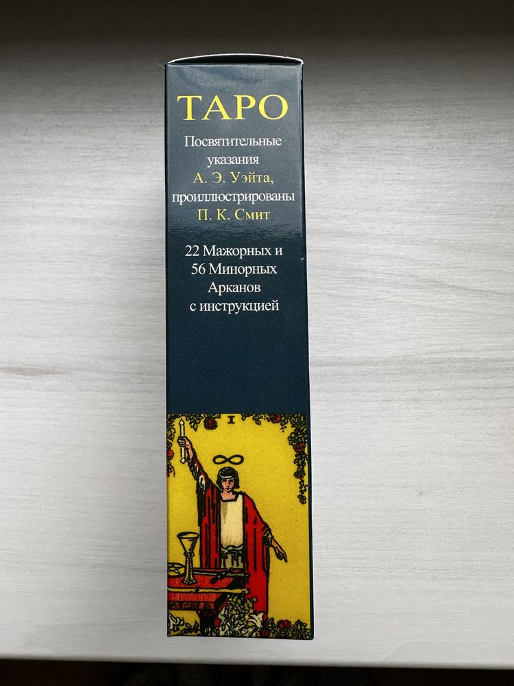 Таро Уэйта