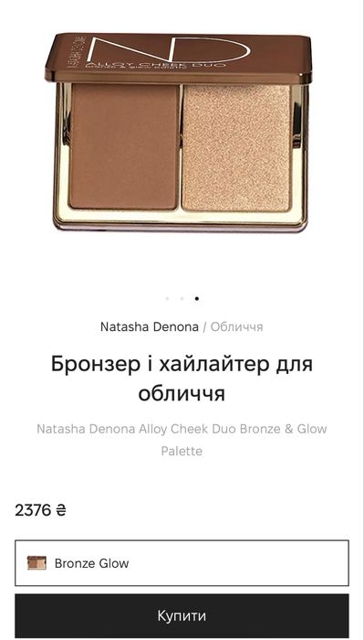 Бронзер і хайлайтер Natasha Denona