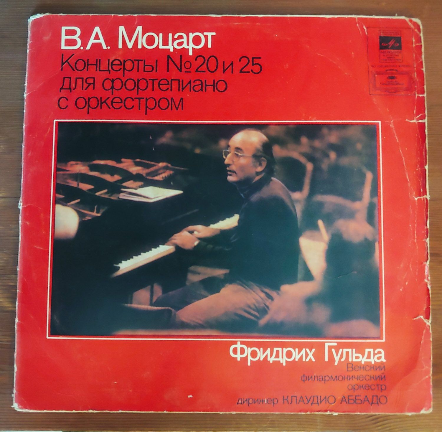 LP: Deák Big Band, Wolfgang Mozart, Эдвард Григ, Chopin