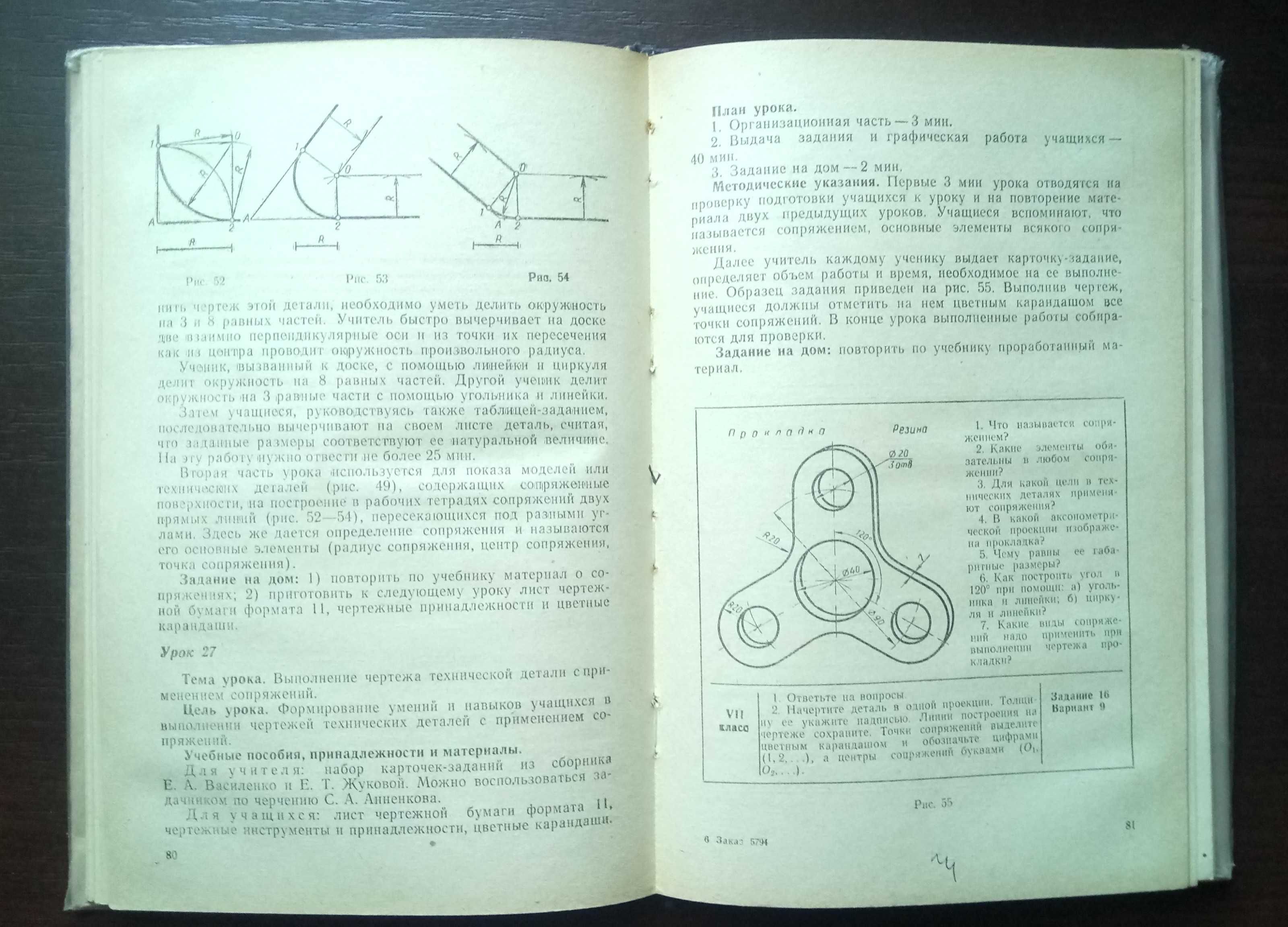 Уроки черчения в школе . С.И. Дембинский , Н.О. Севастопольский