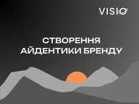 Створення айдентики бренду | БРЕНДУВАННЯ, ЛОГОТИП