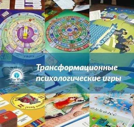 Трансформационная игра 100+ вариантов
