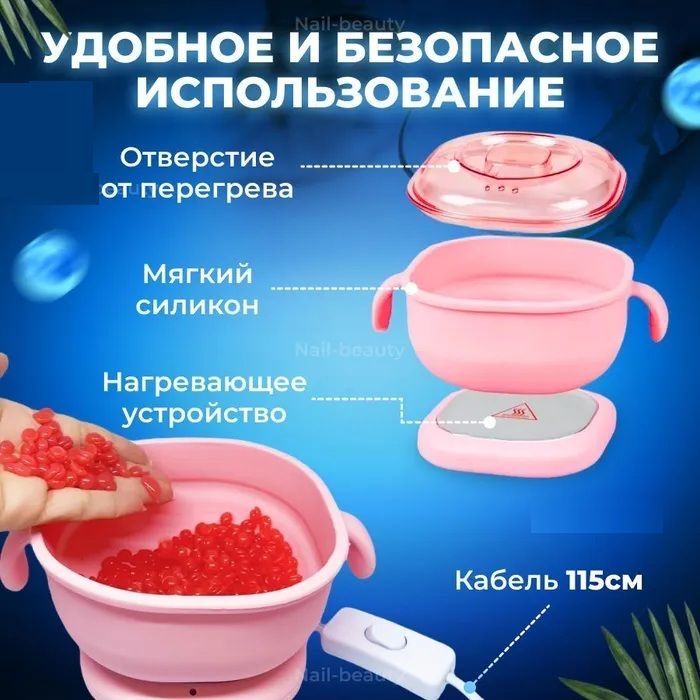 Воскоплав силиконовый складной для депиляции