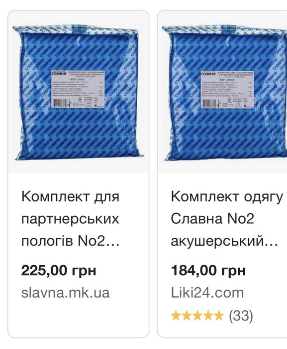 Комплект одягу для партнерських пологів #2