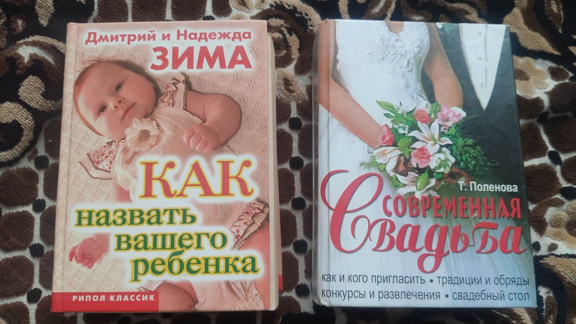 Книги довідники свадьба і як назвати дитину