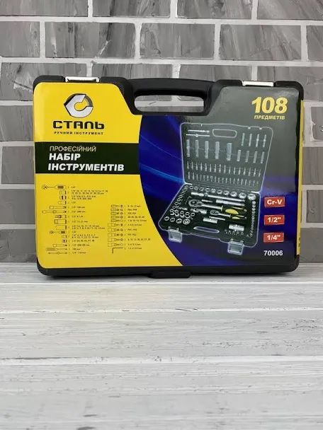 Набор инструментов 108предметов