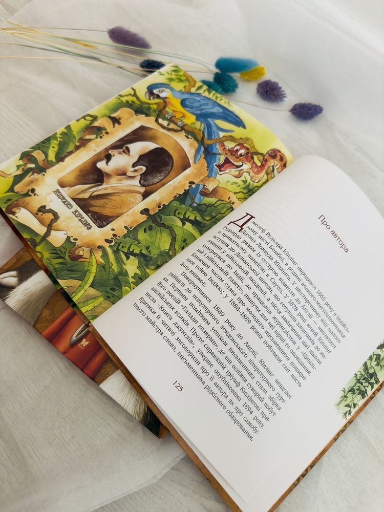 Книги. Шкільна література 5 клас «Рікі-Тікі-Таві»