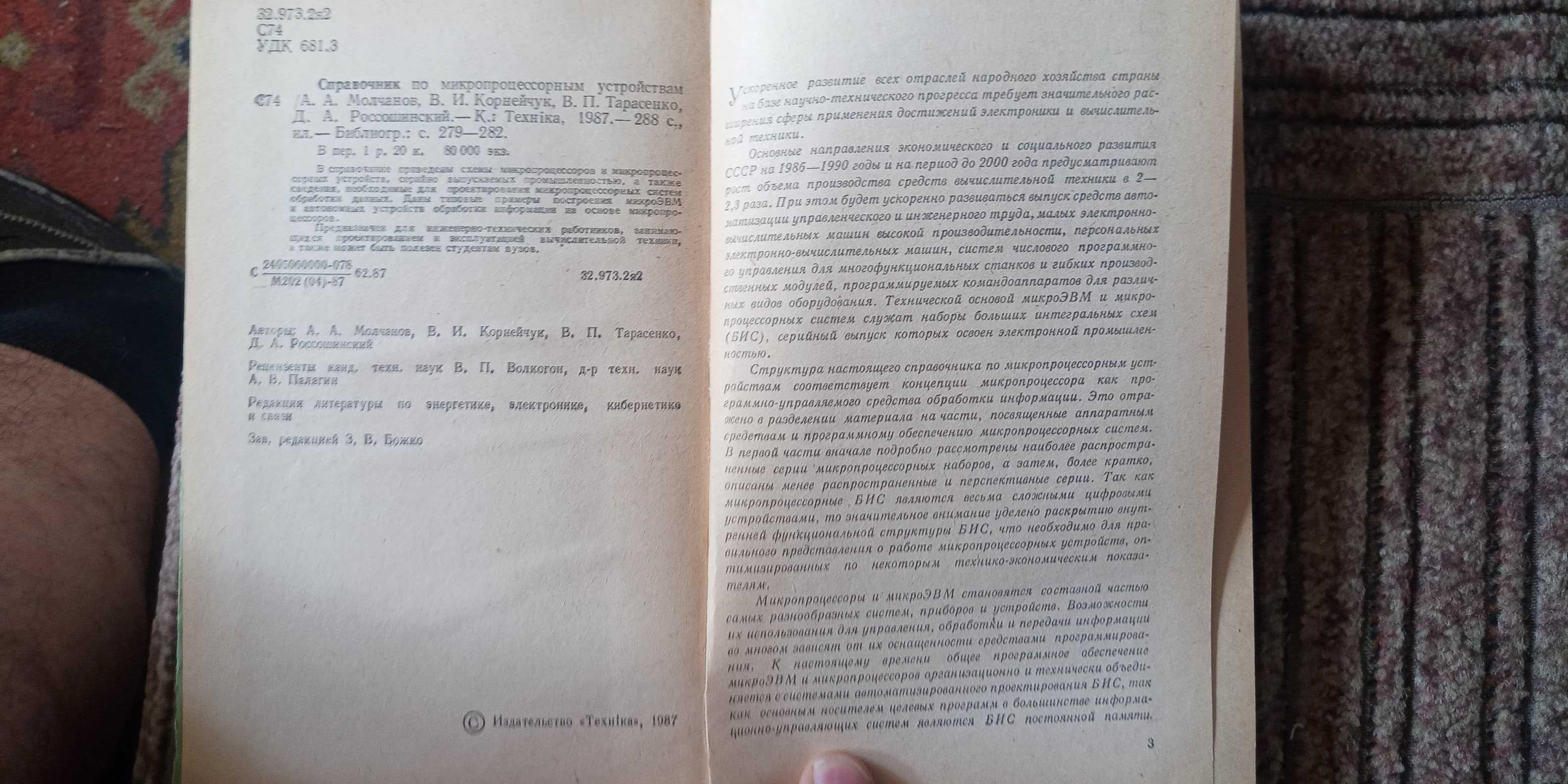 Молчанов. Справочник по микропроцессорным устройствам. Издание 1987