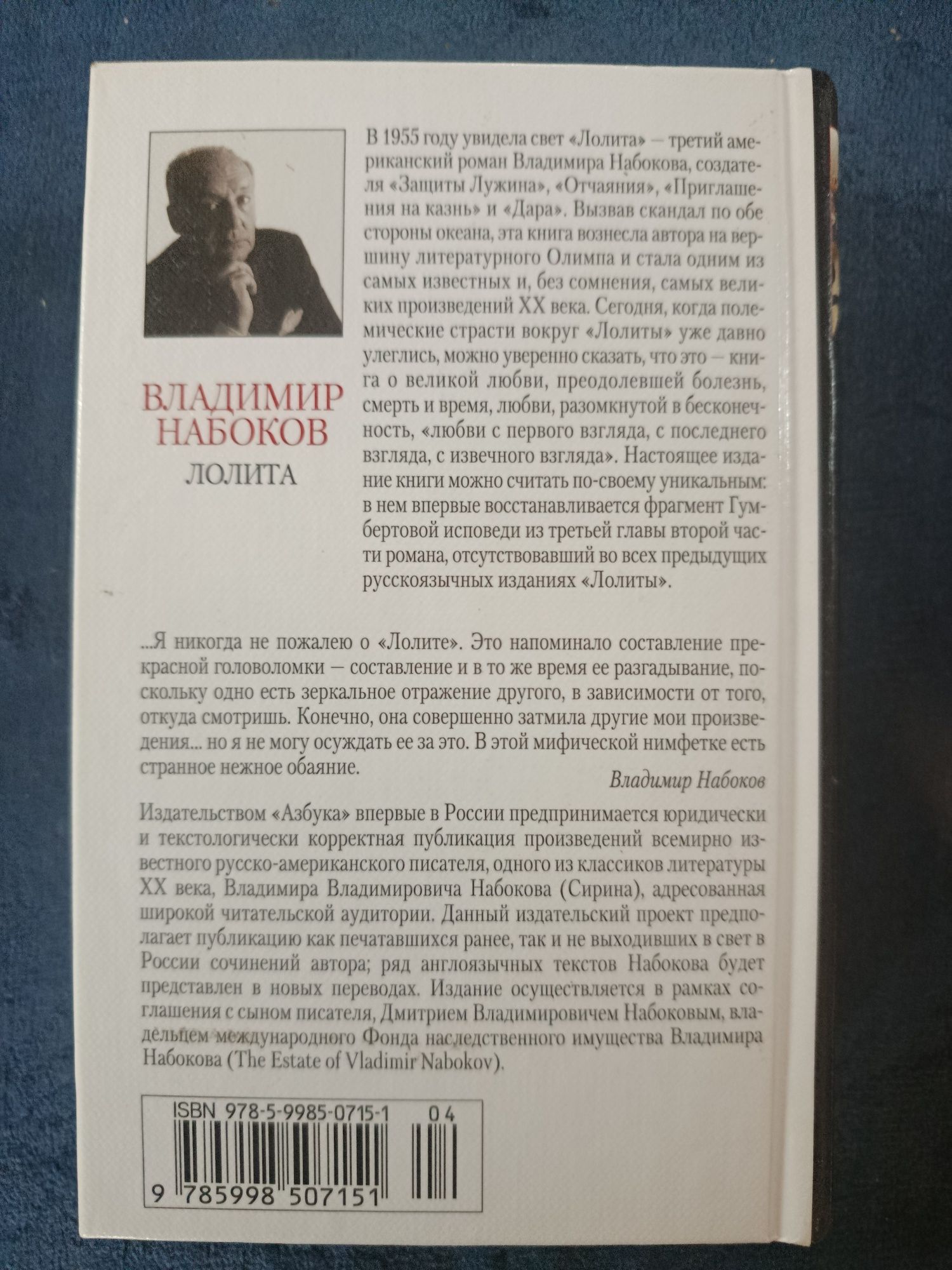 Владимир Набоков. (Лолита) .