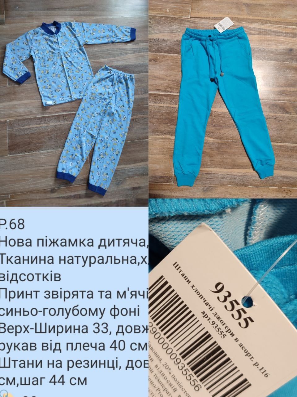 Піжама дитяча для хлопців